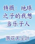 地球之子乐队成员照片